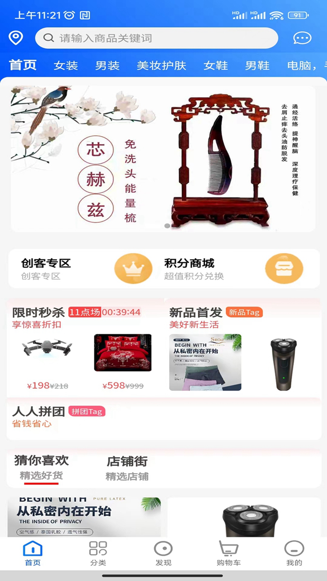 聚分宝绿色消费积分电子商务系统截图