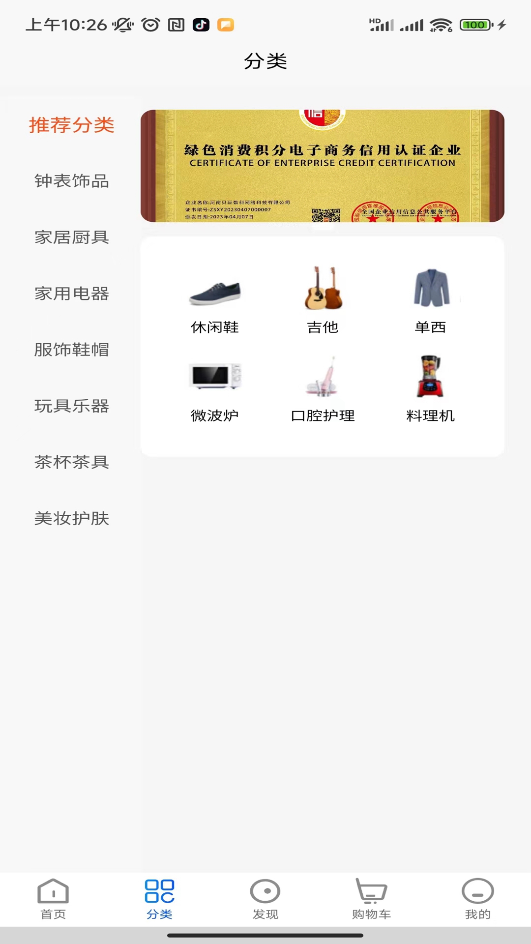 聚分宝绿色消费积分电子商务系统截图