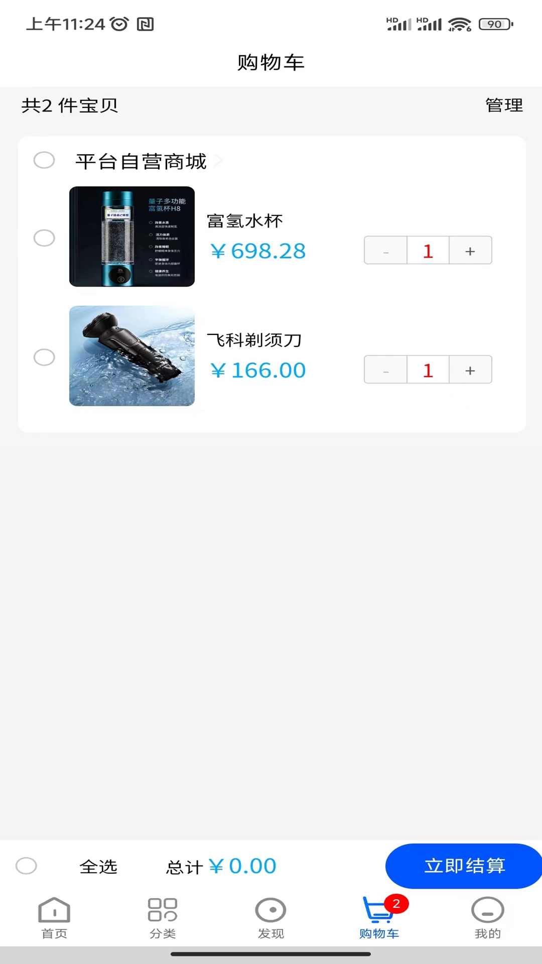 聚分宝绿色消费积分电子商务系统截图
