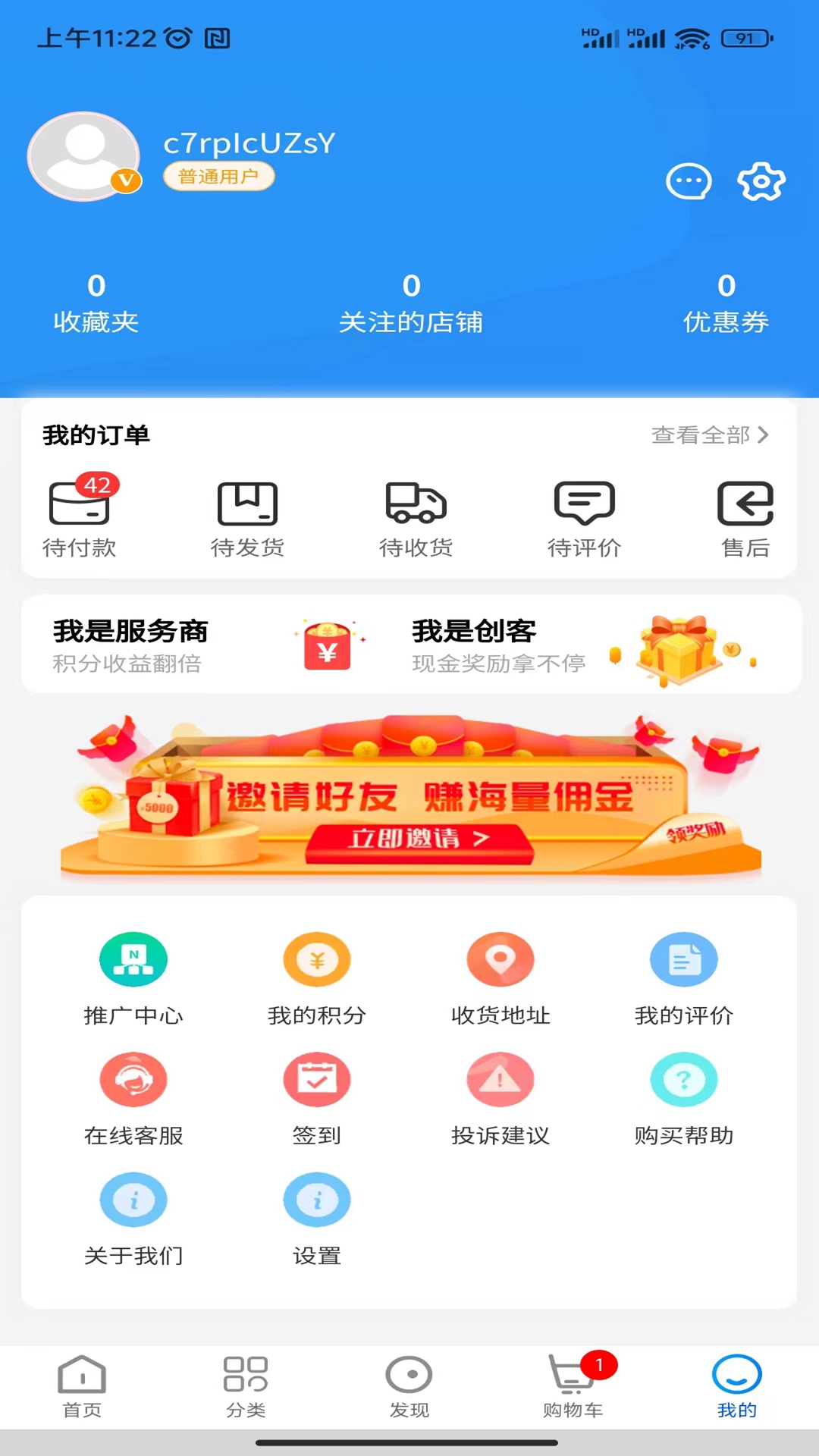 聚分宝绿色消费积分电子商务系统截图