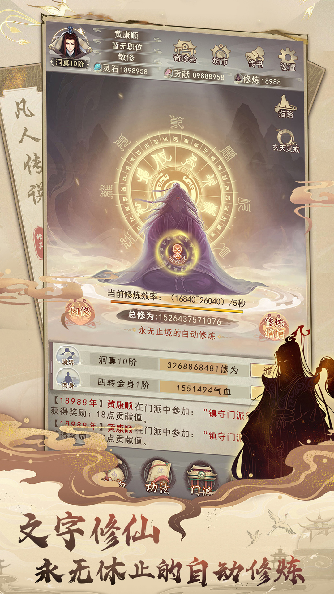 凡人传说截图