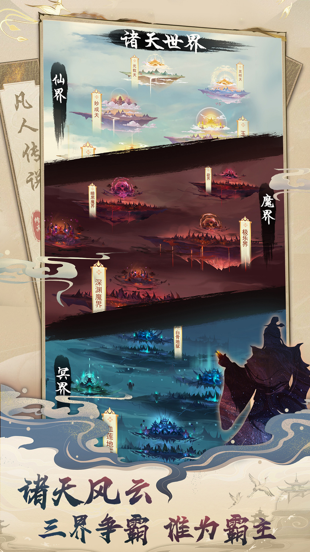 凡人传说截图
