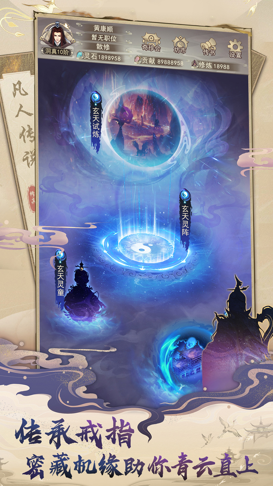 凡人传说截图