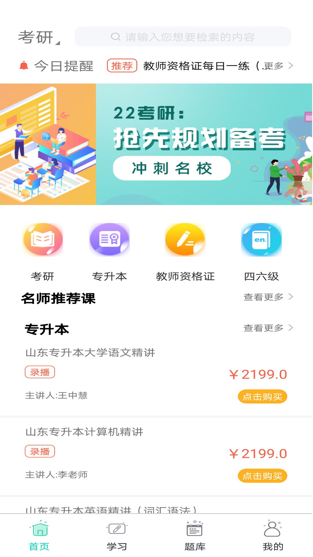 大圣光华教育截图