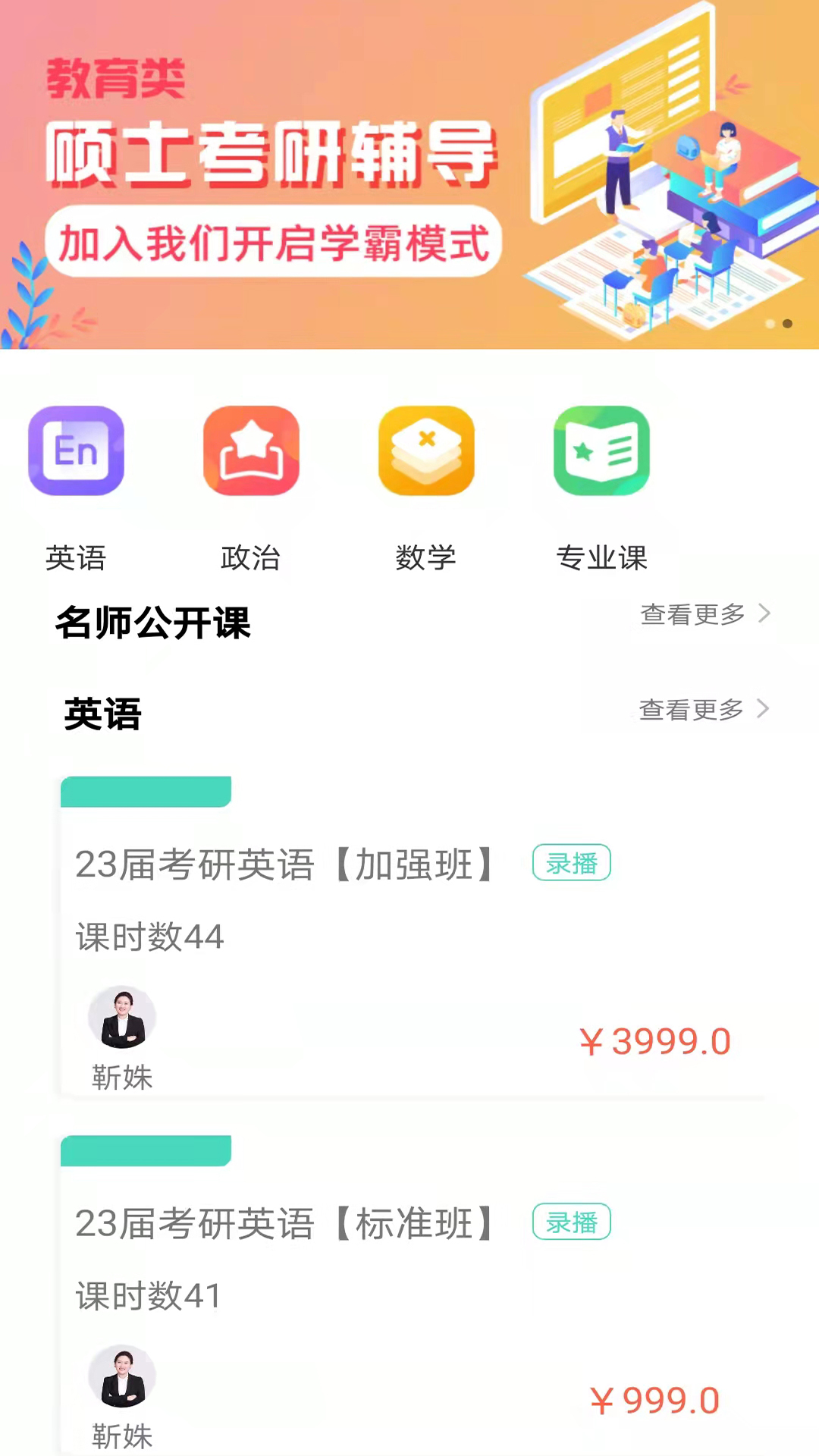 大圣光华教育截图