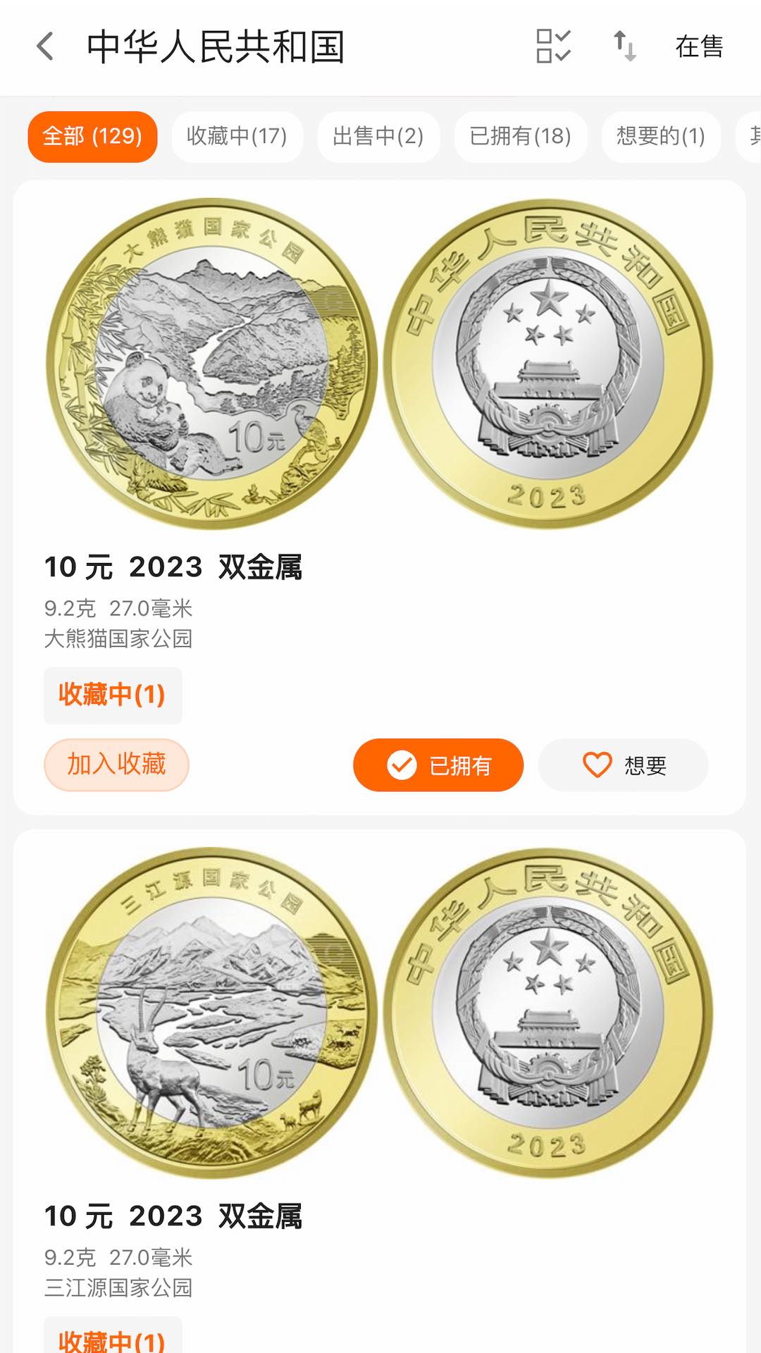硬币收藏管家截图