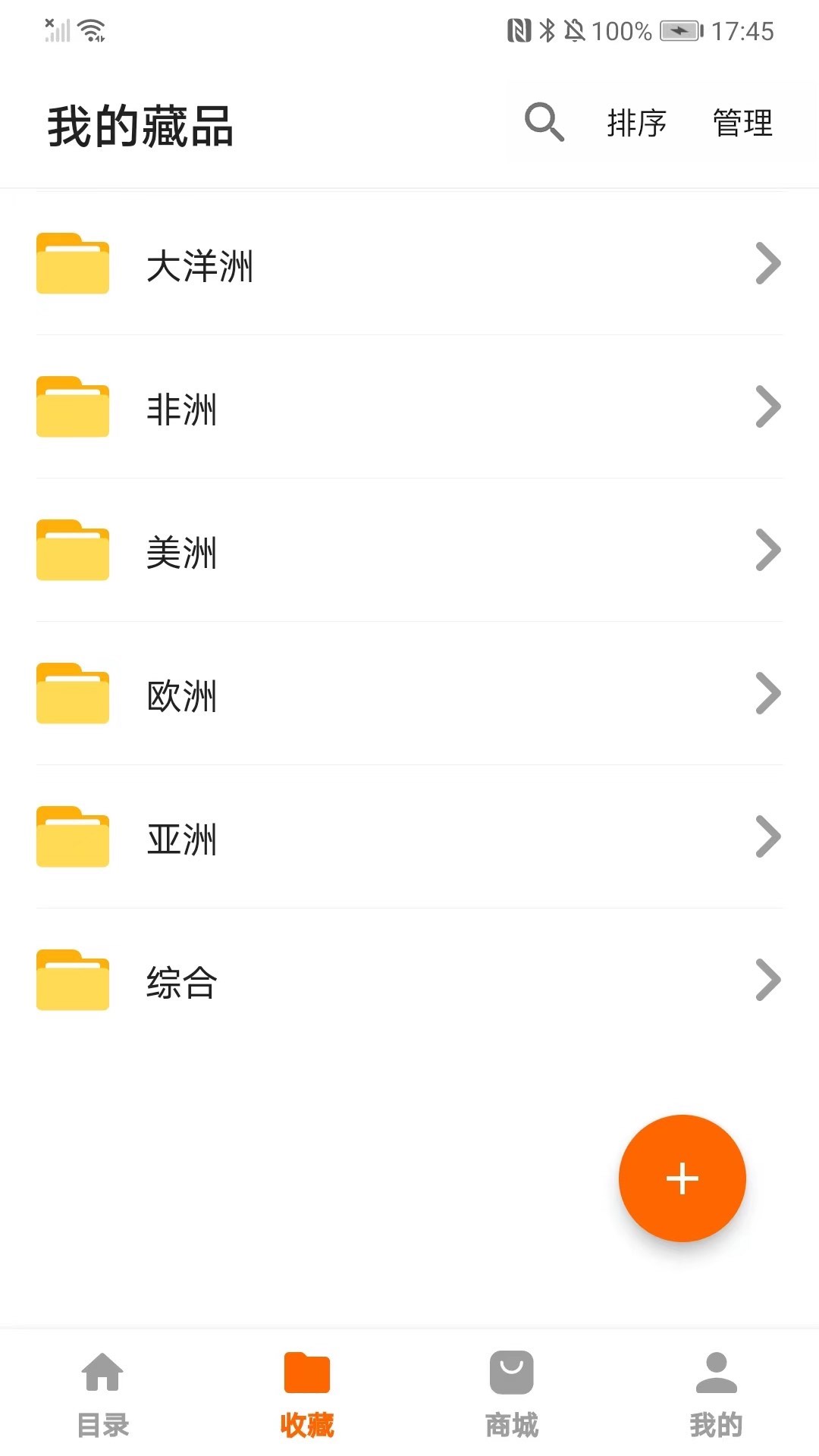 硬币收藏管家截图