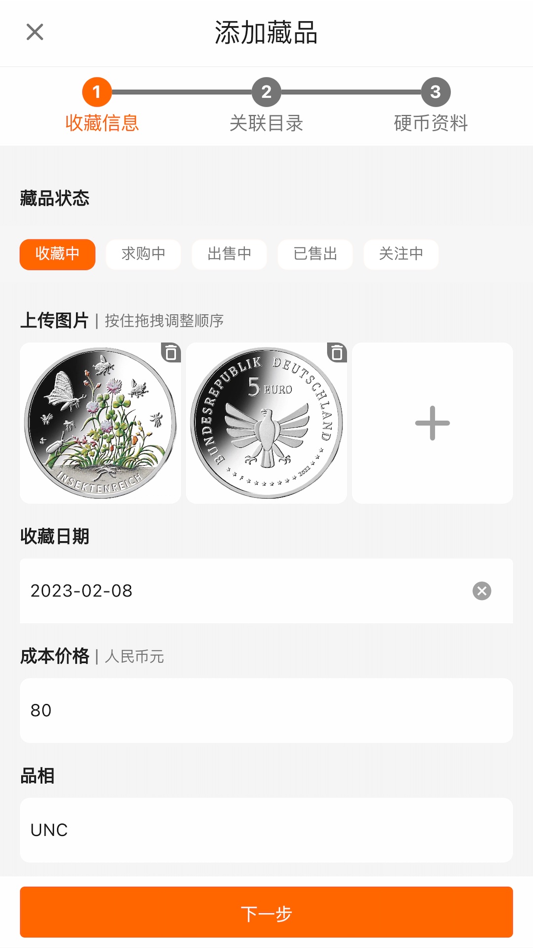 硬币收藏管家截图