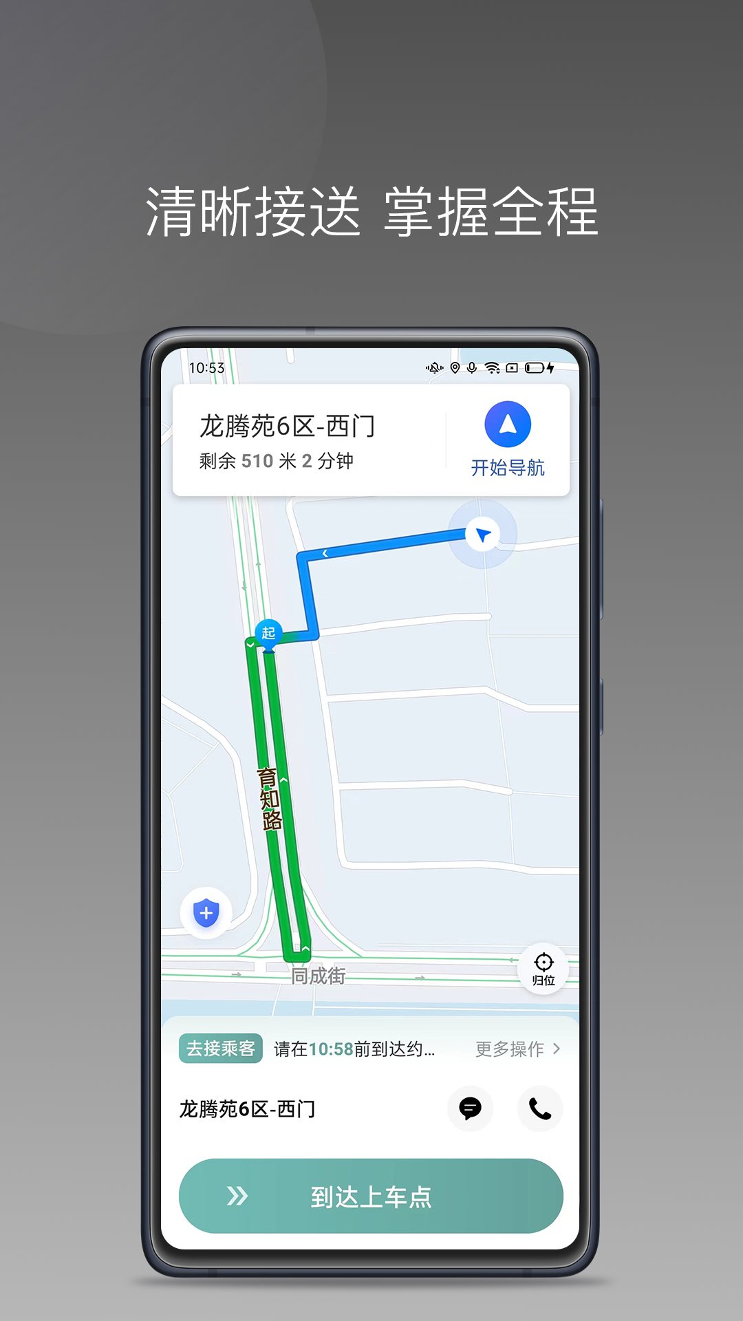 吉汽畅享司机端截图