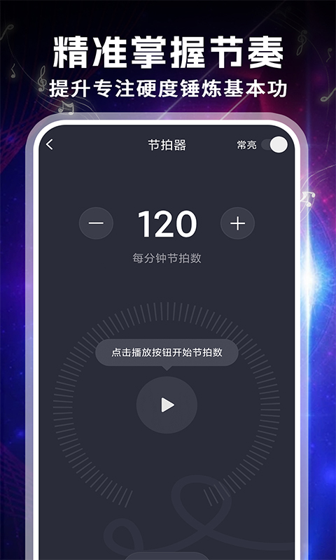 吉他专业调音器截图