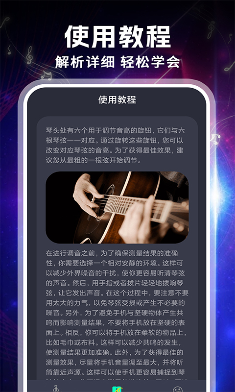 吉他专业调音器截图