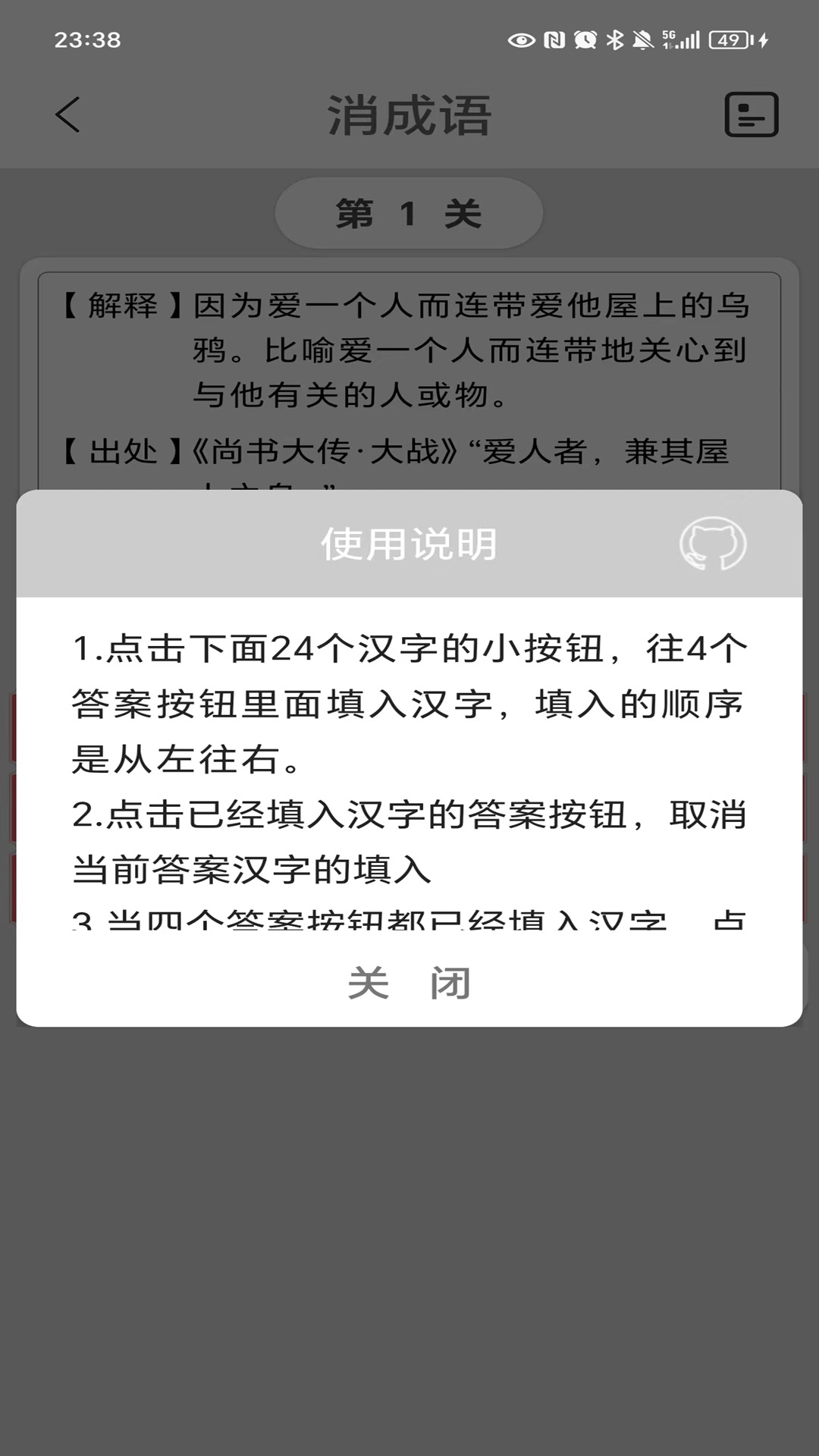 猜成语截图