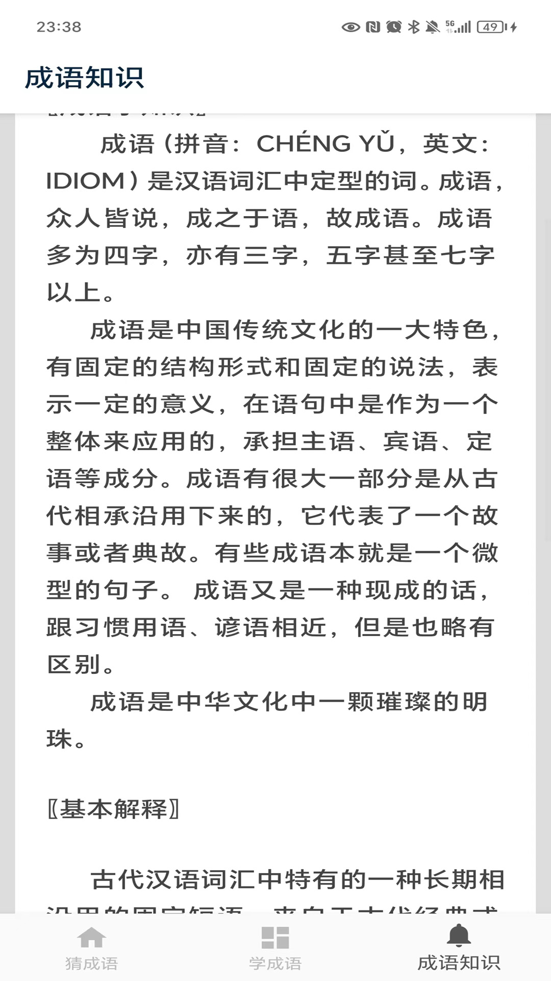 猜成语截图