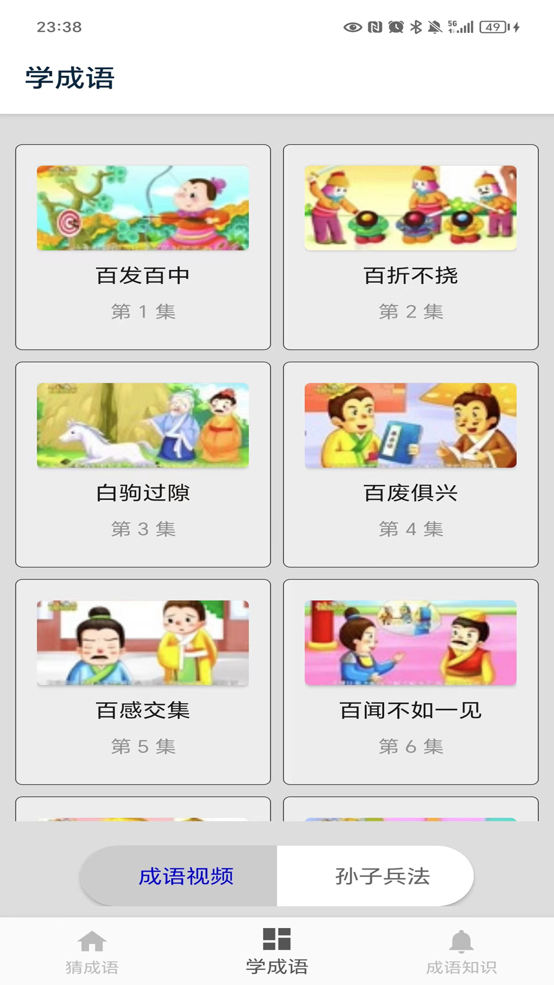 猜成语截图