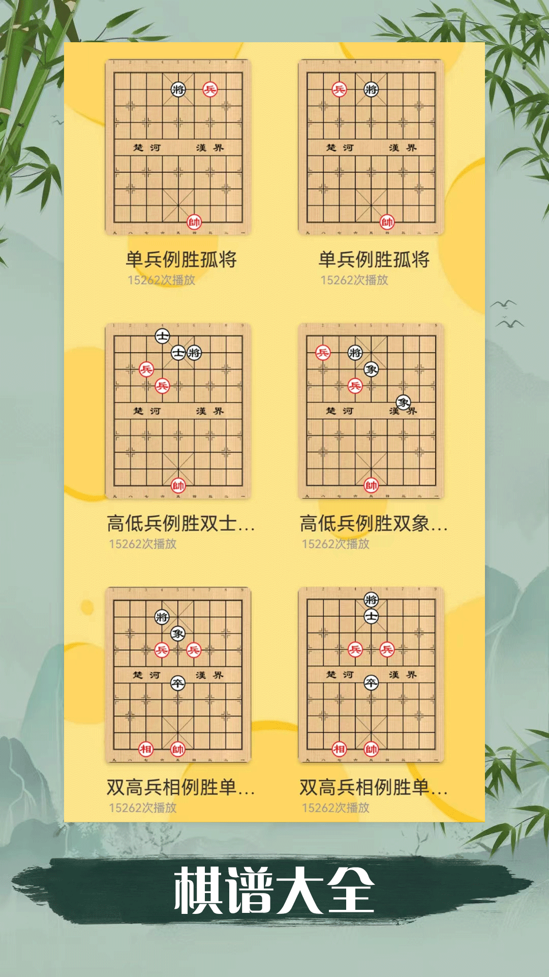 象棋儿童新手入门截图