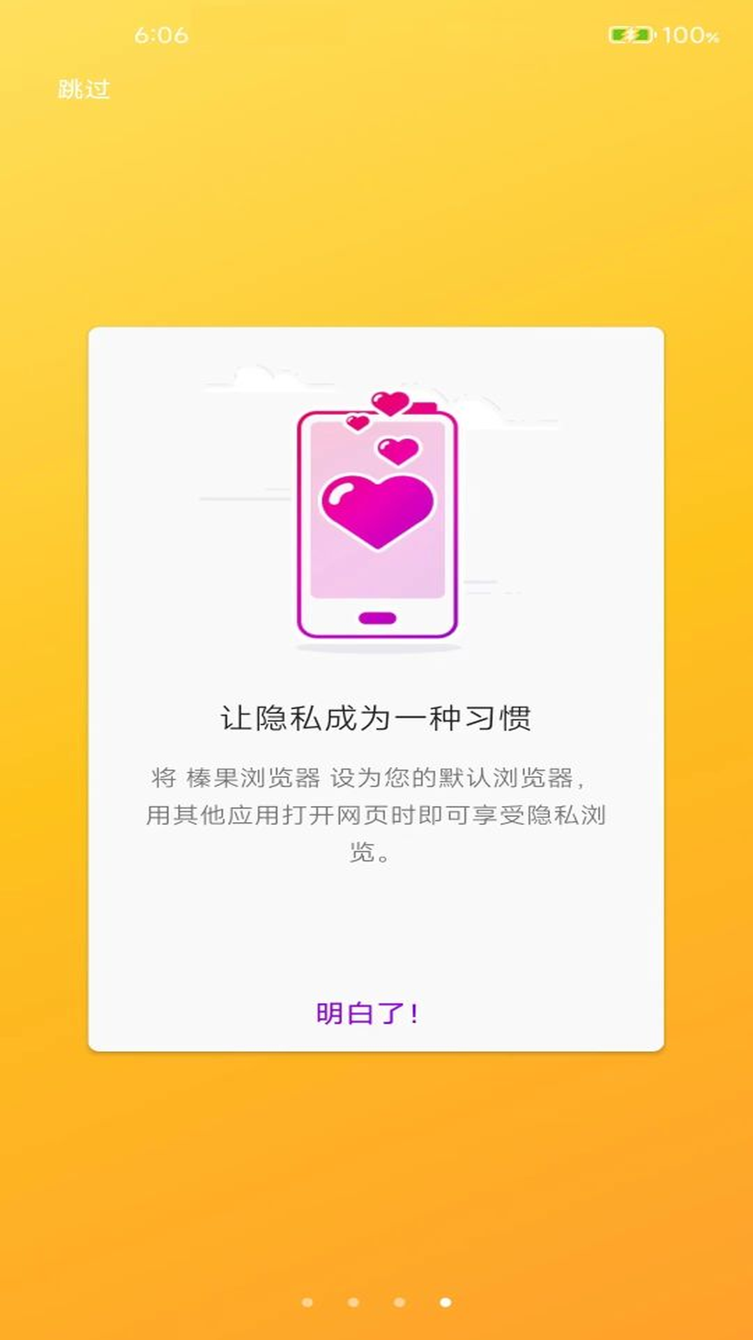 榛果浏览器截图
