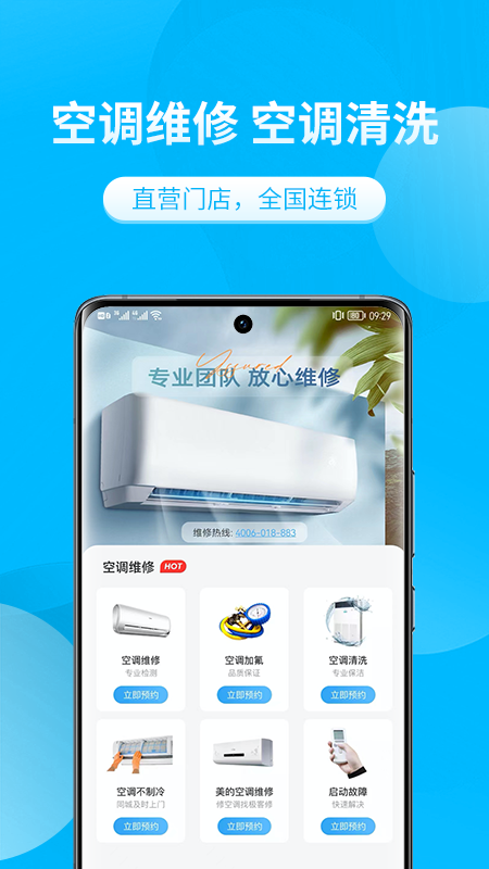 极客修空调维修截图