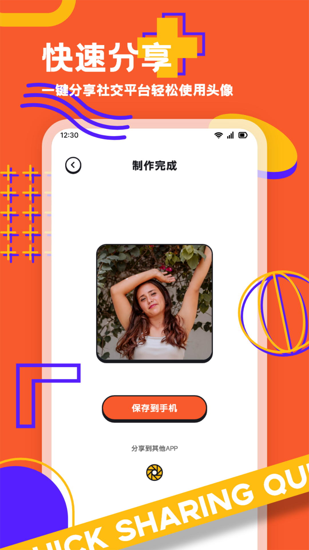 头像制作助手截图