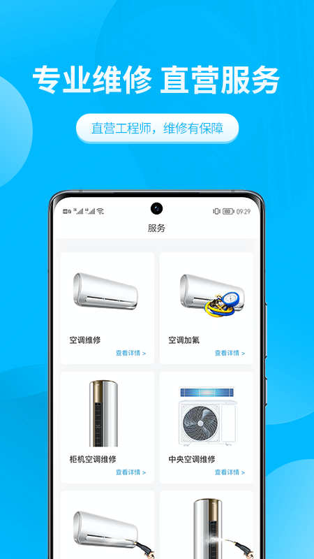 极客修空调维修截图