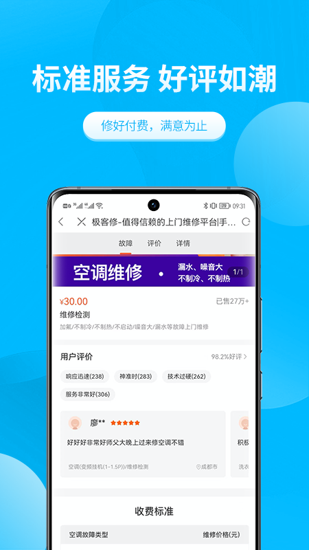 极客修空调维修截图