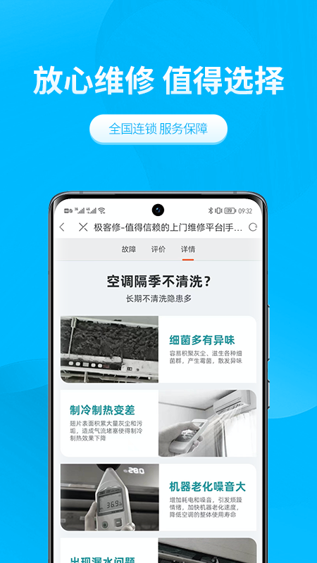 极客修空调维修截图