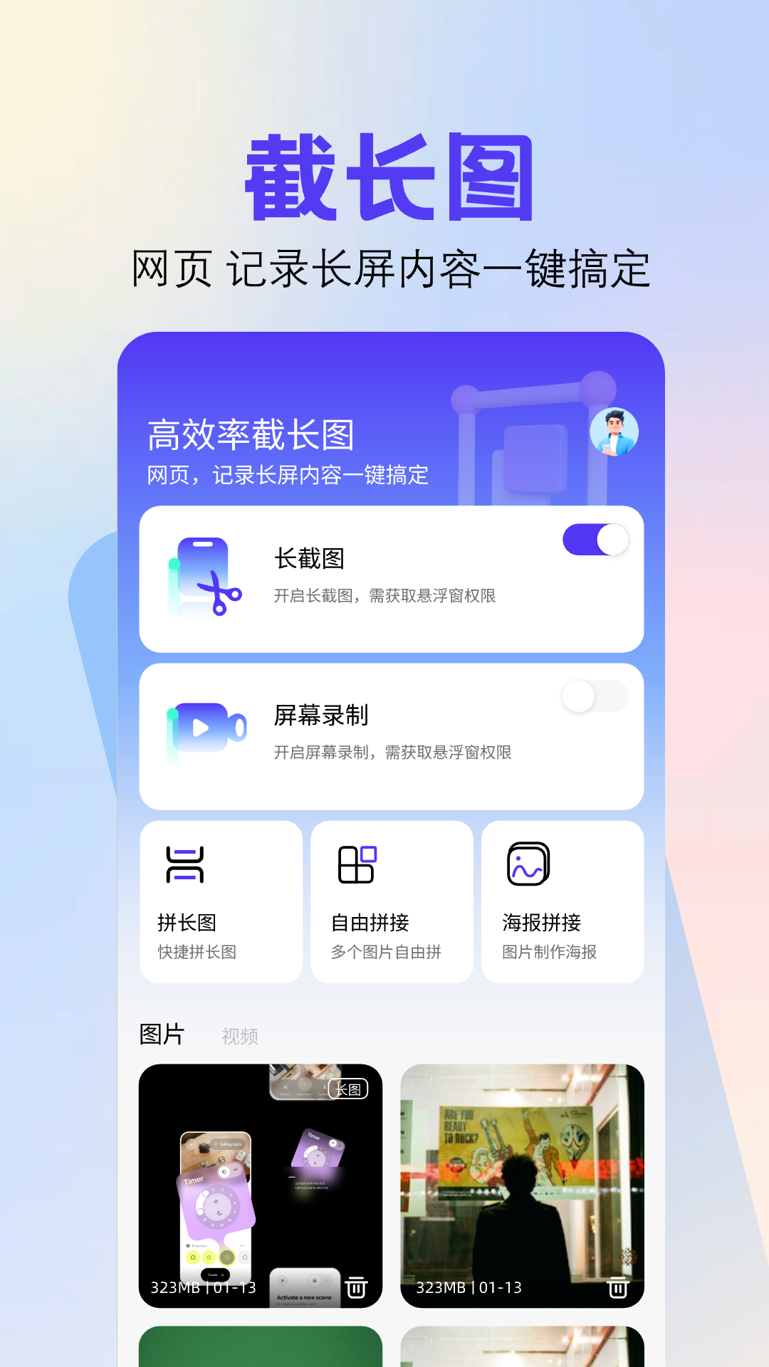 全能截图王截图