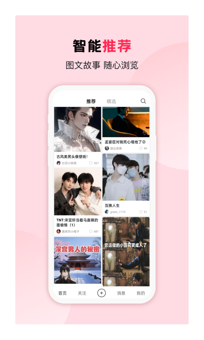 画本故事截图