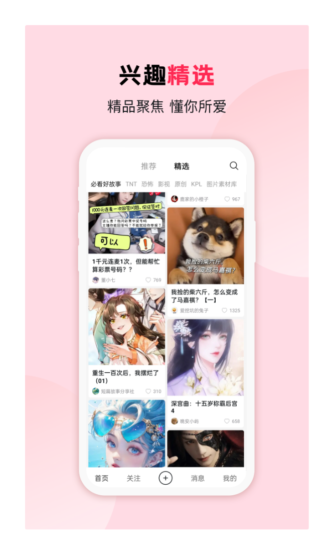 画本故事截图