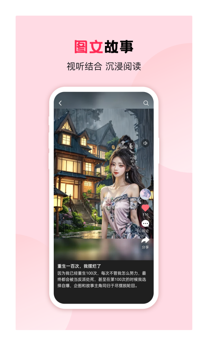 画本故事截图