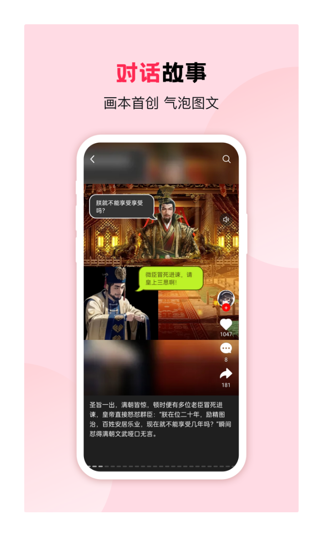 画本故事截图