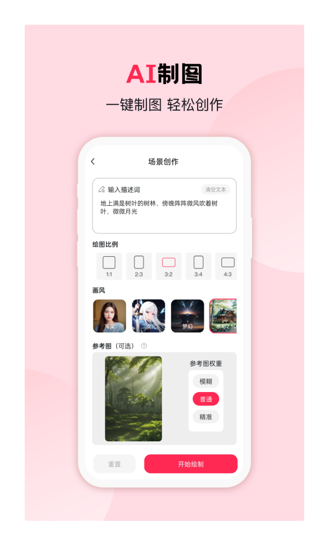 画本故事截图