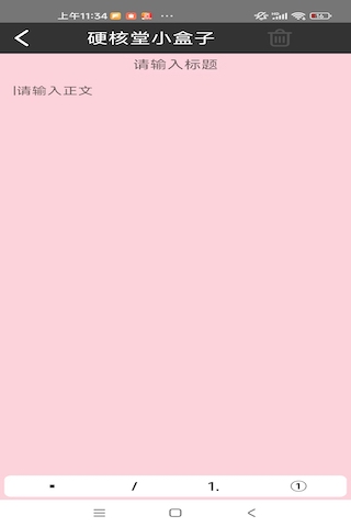 硬核堂小盒子截图