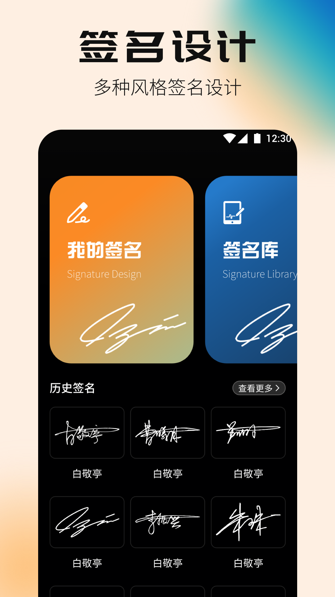 签名设计专家截图
