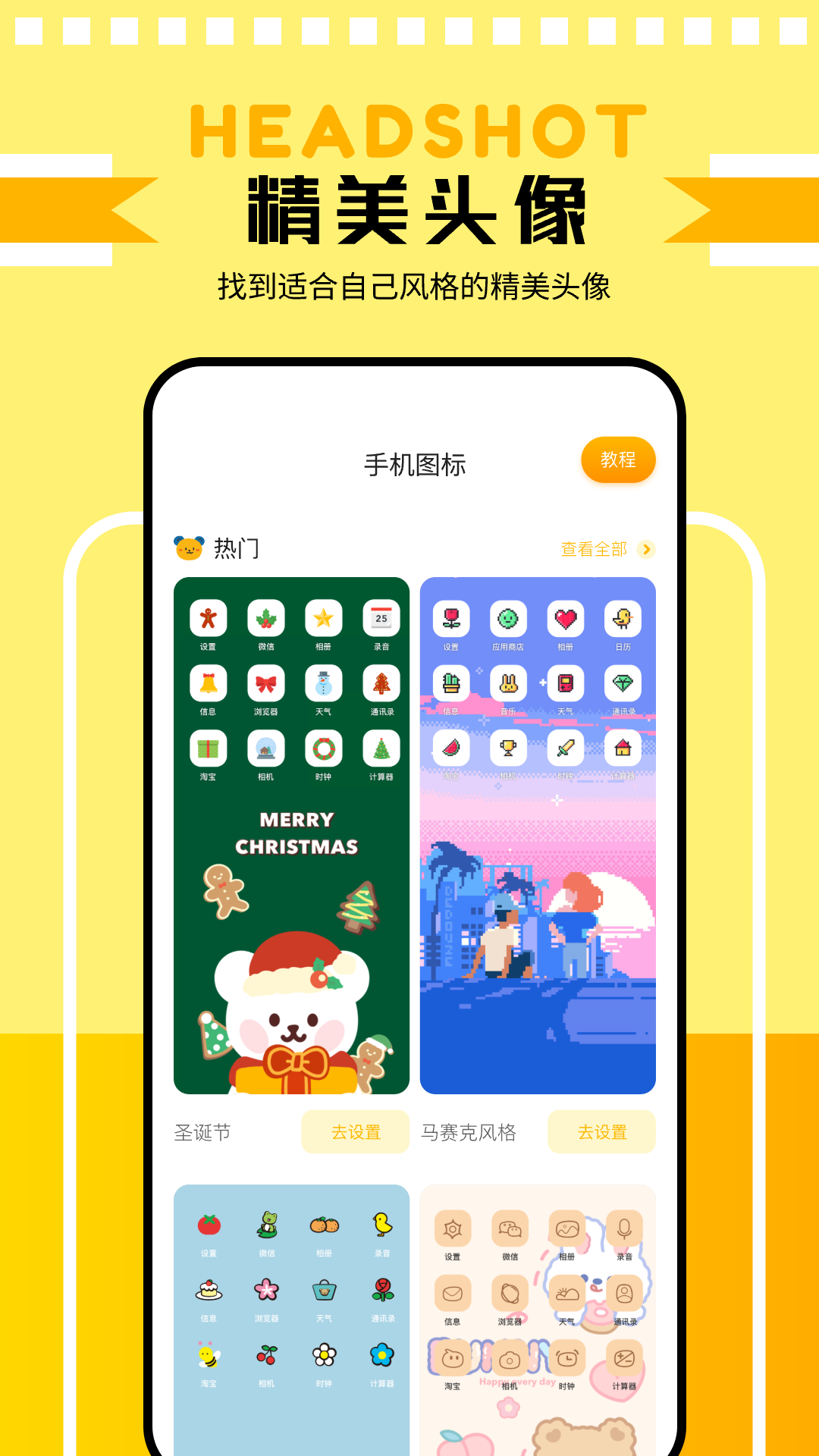 主题壁纸鸭截图
