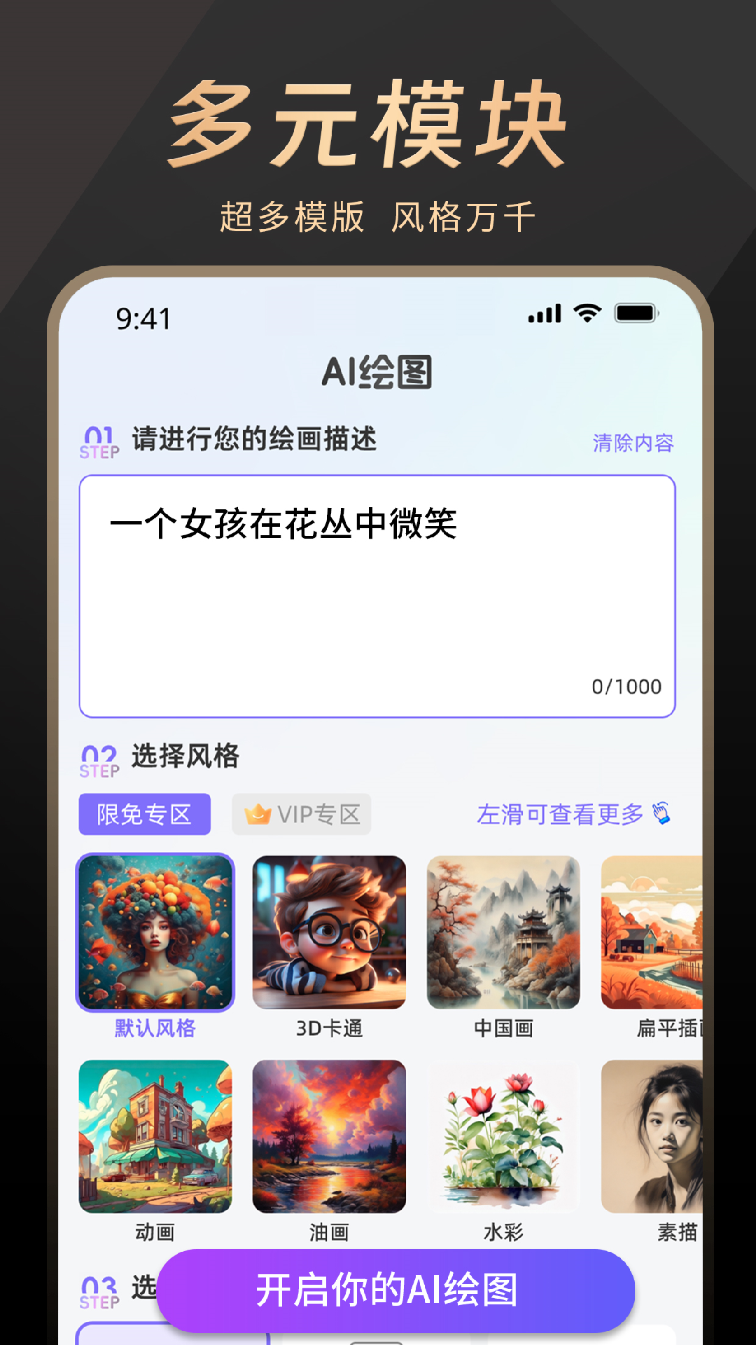 AI绘画沈水模型截图