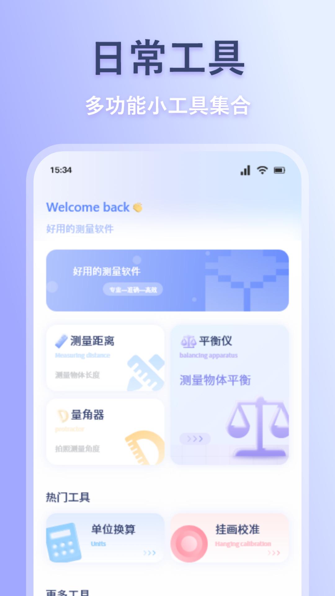 测距测量仪截图