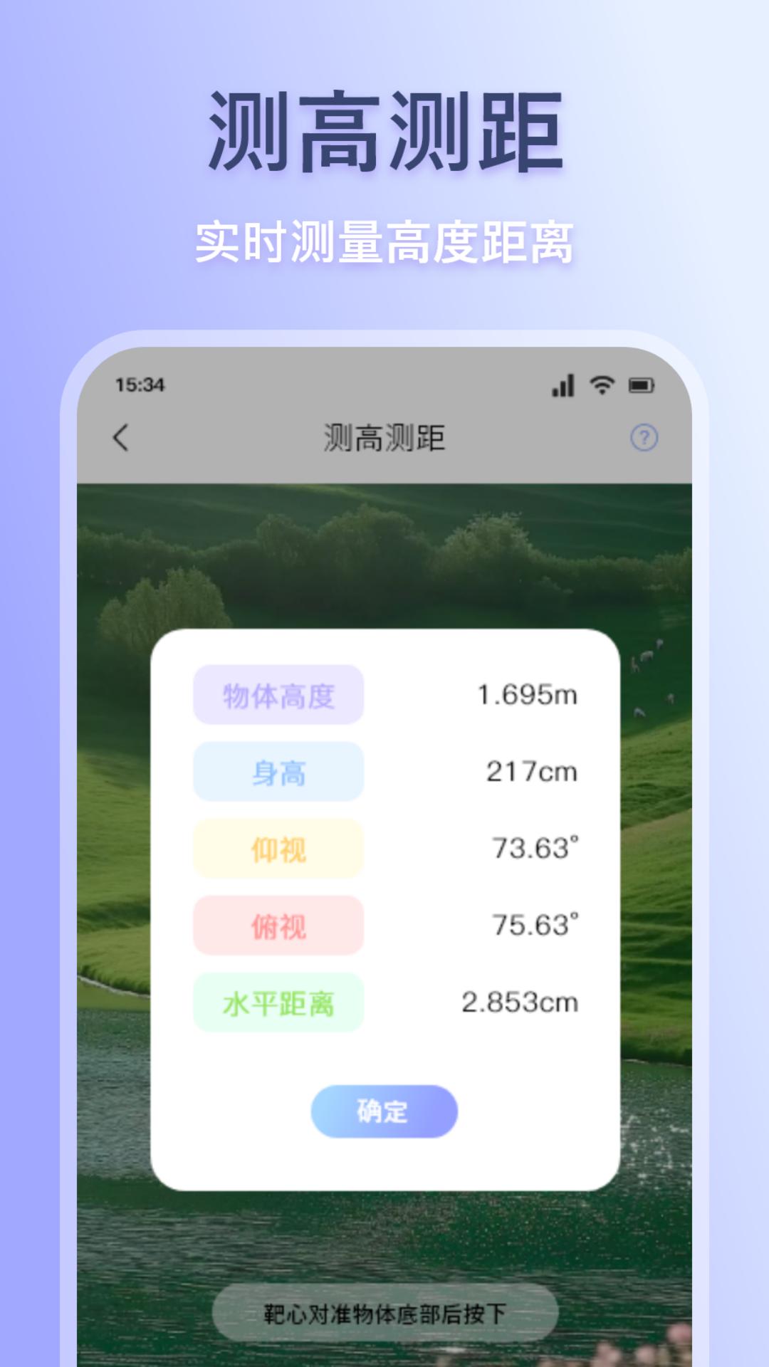 测距测量仪截图