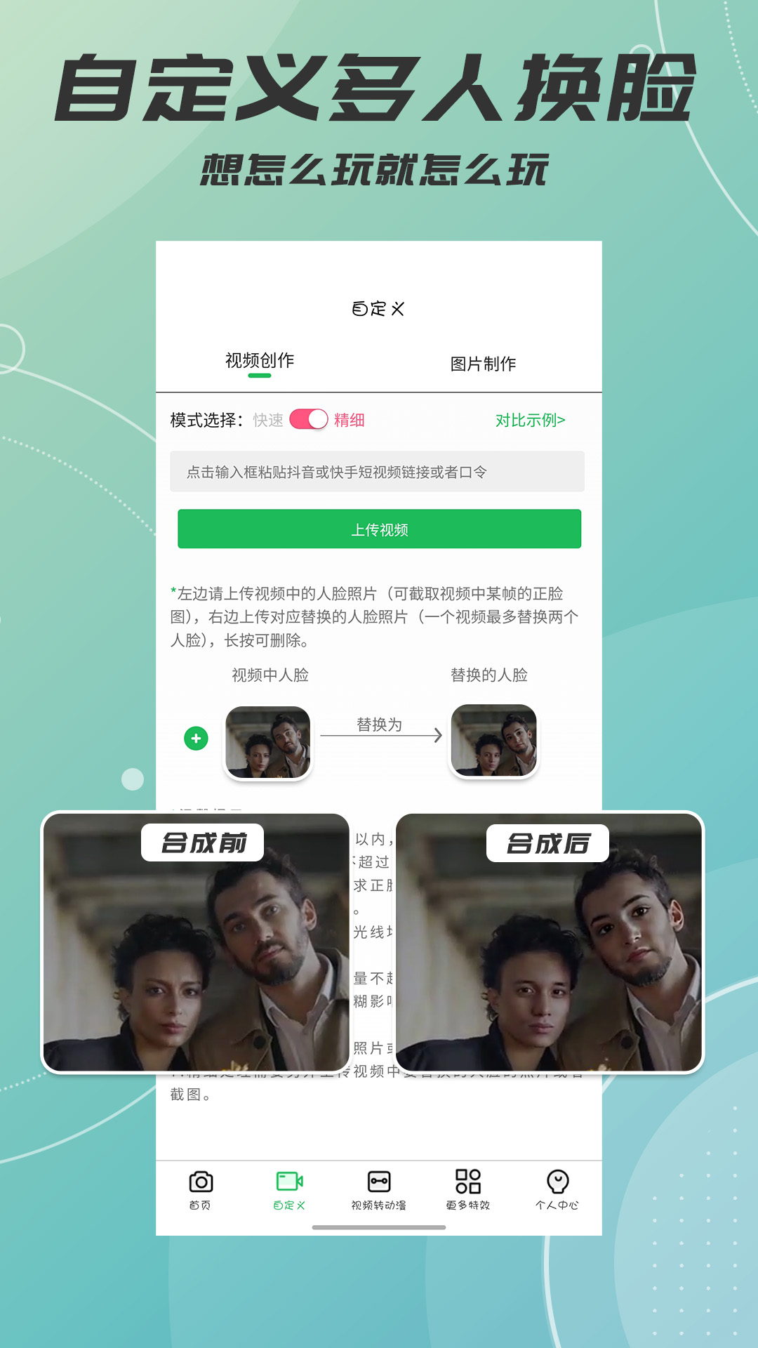 AIface脸优截图