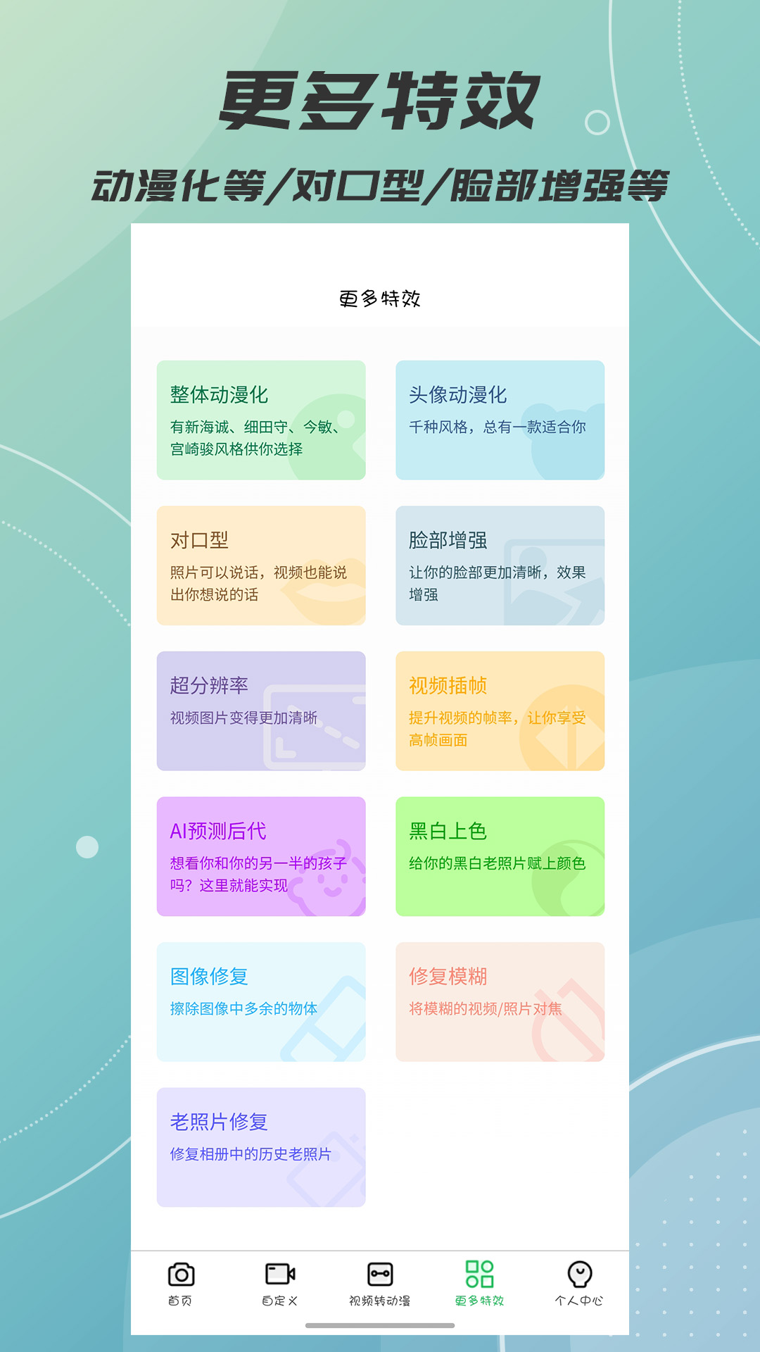 AIface脸优截图