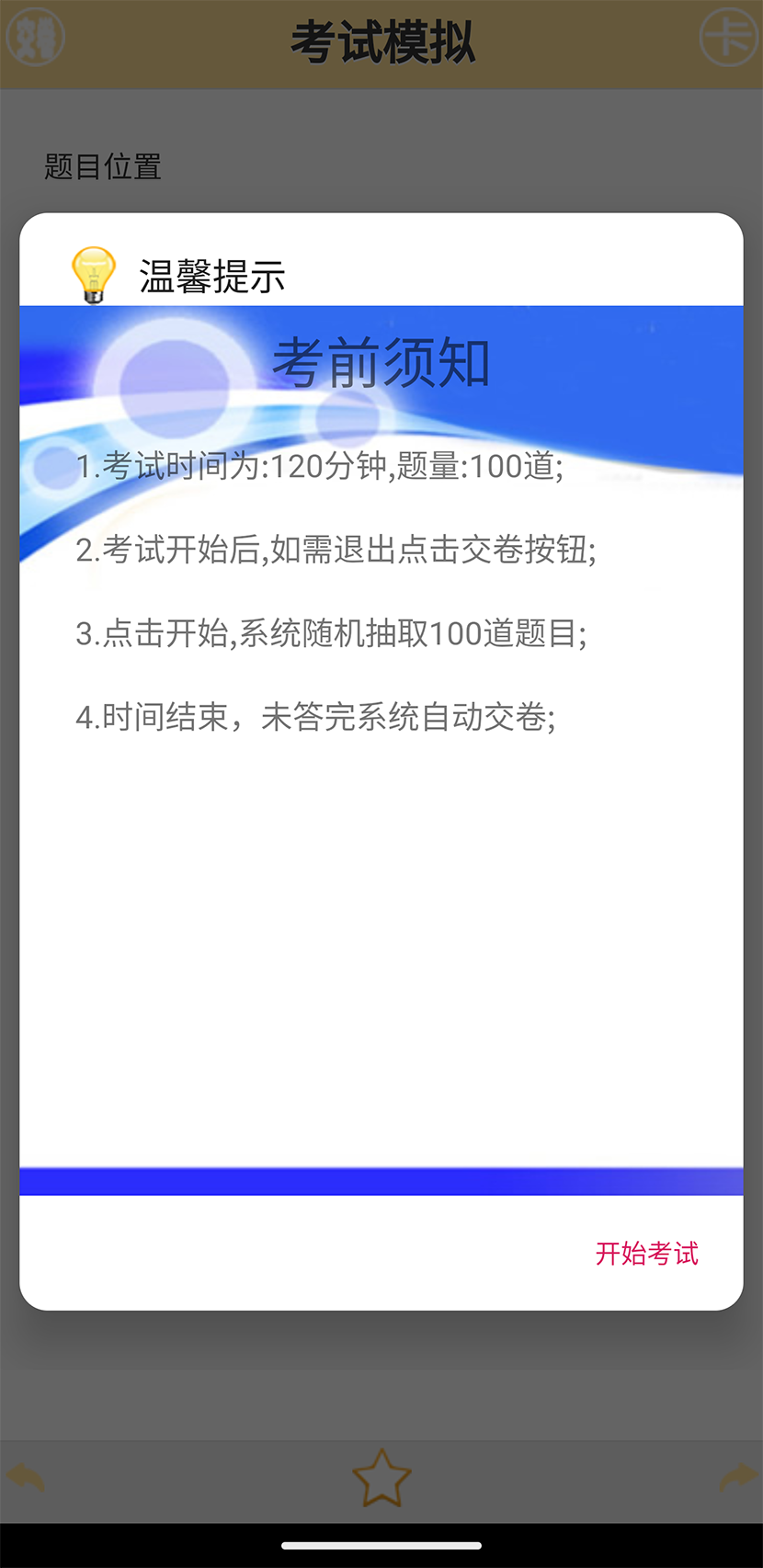 签派考试复习截图