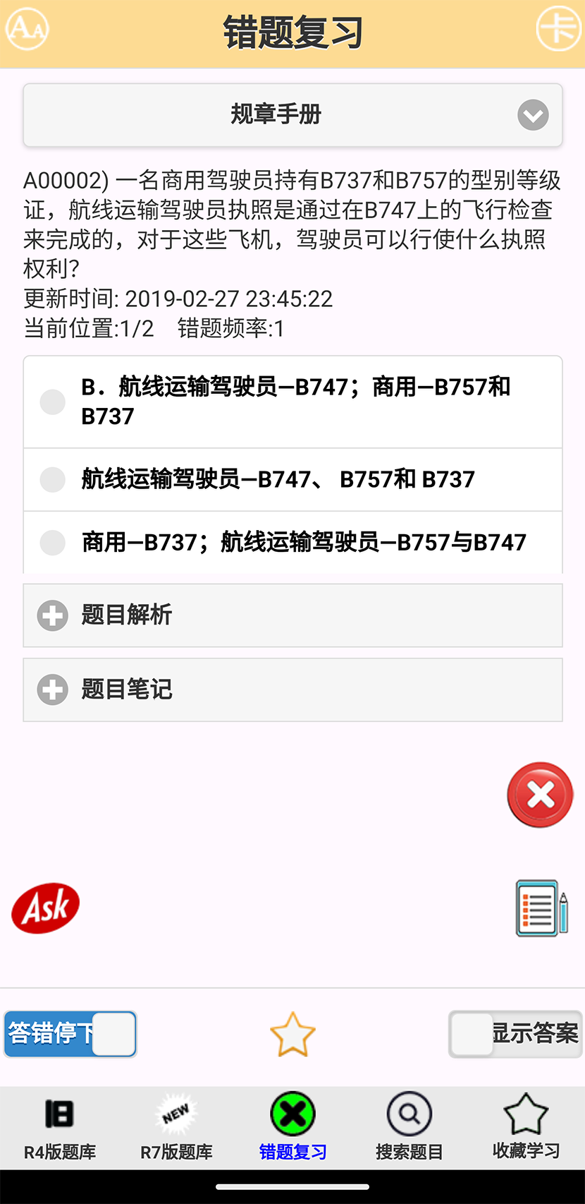 签派考试复习截图