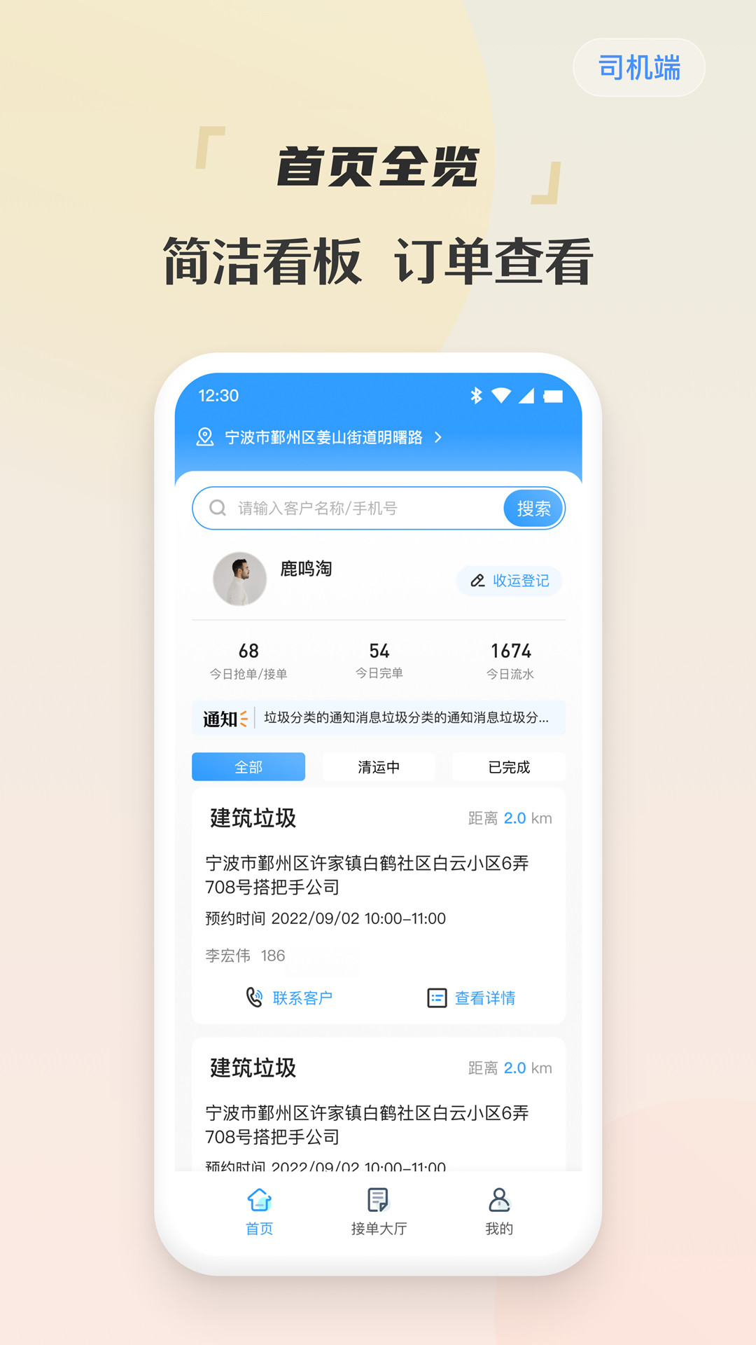 甬废清司机端截图
