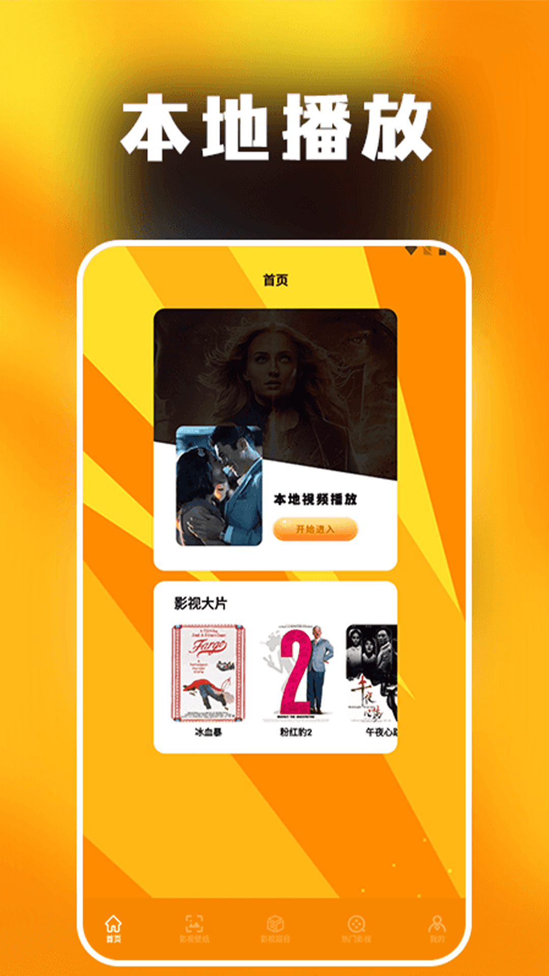绿茶影视播放器截图