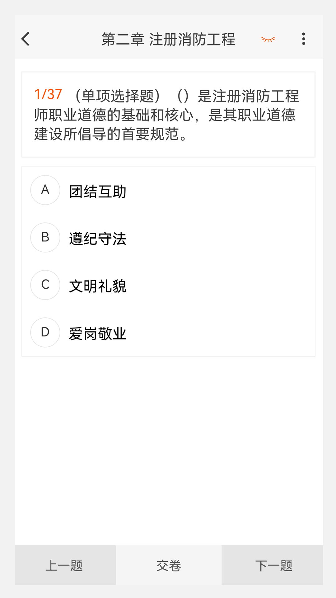 消防工程师新题库截图