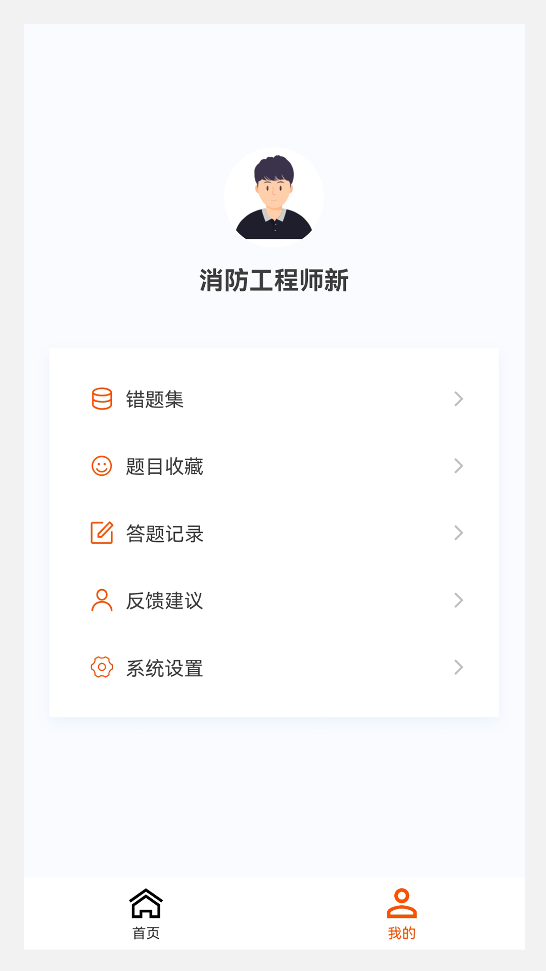 消防工程师新题库截图