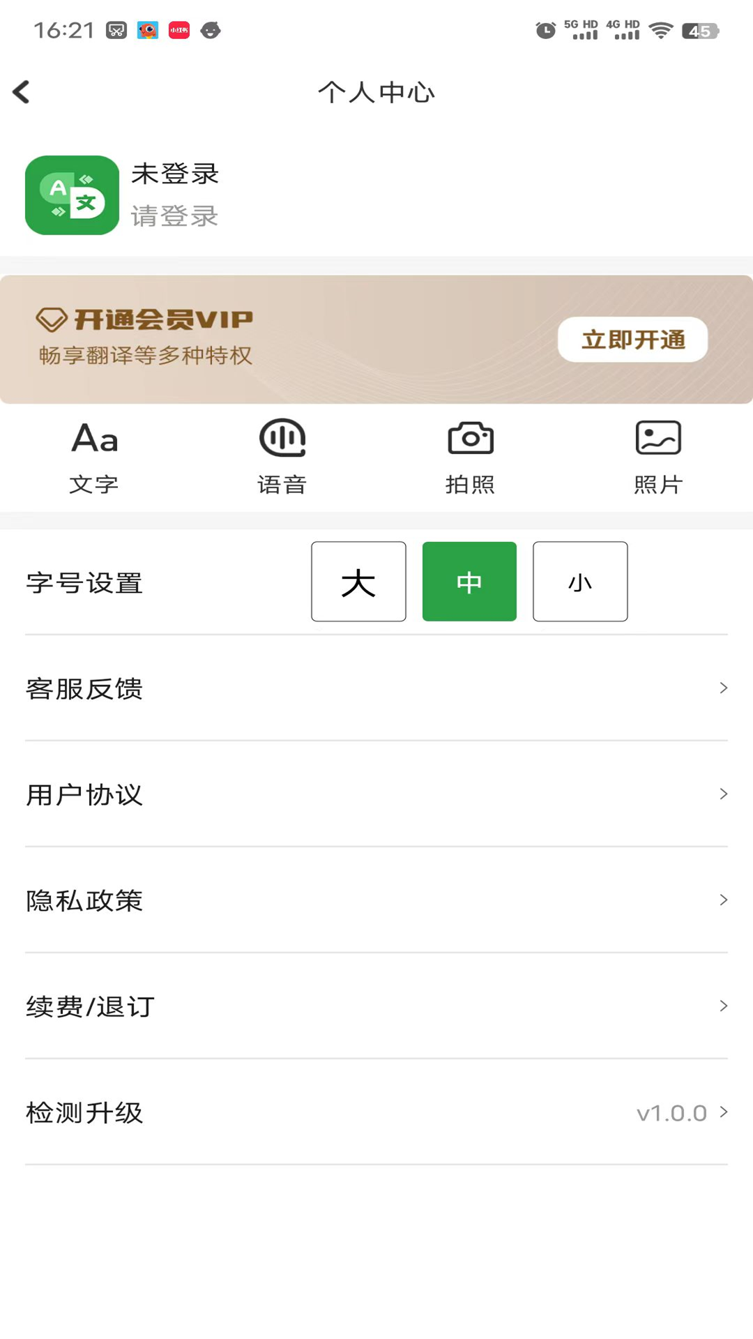 极致语言翻译器截图