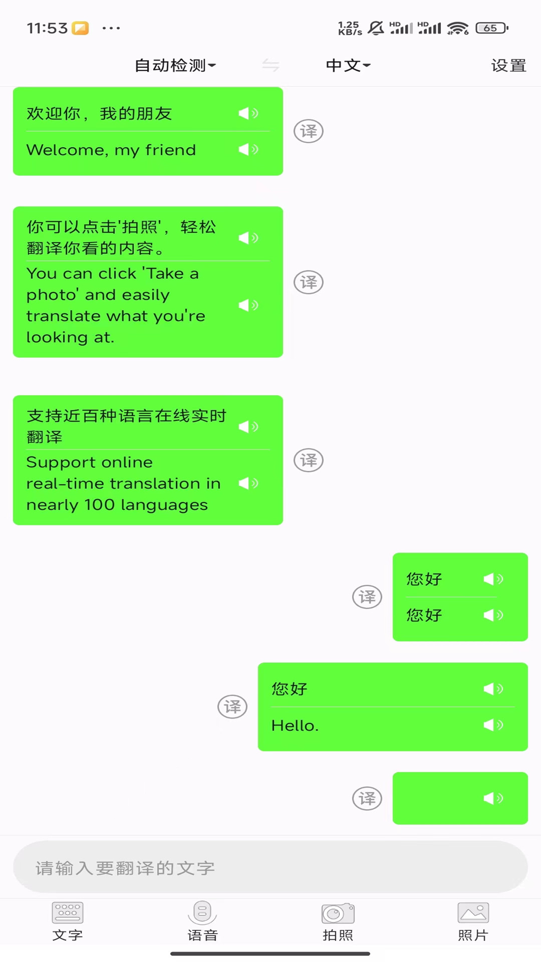 极致语言翻译器截图