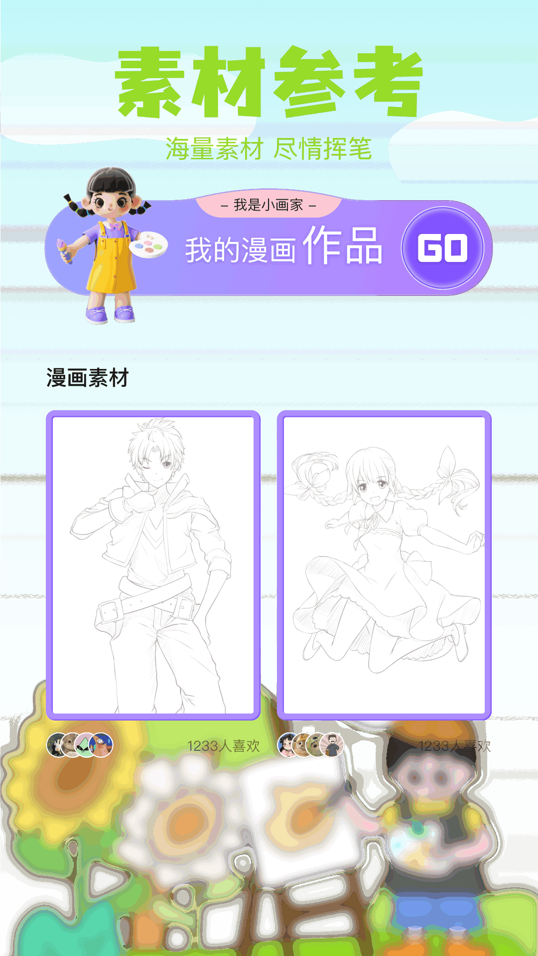 哈哈漫画截图
