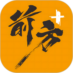前方plus