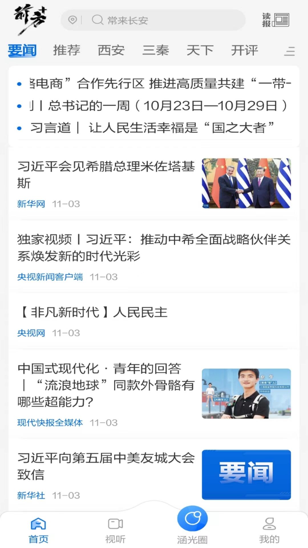 前方plus截图